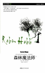 森林魔法师 上
