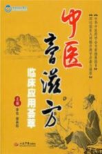 中医膏滋方临床应用荟萃