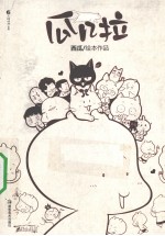 瓜几拉 西瓜