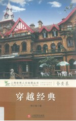 穿越经典 静安卷