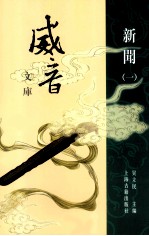威音文库 新闻 1