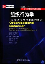 组织行为学