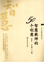 智慧教师的50个创意