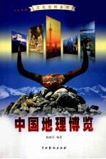 中国地理博览 4