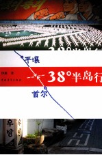 38度半岛行