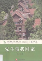 先生带我回家 虹口卷