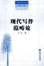 现代写作范畴论