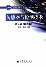 传感器与检测技术
