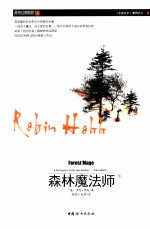 森林魔法师 下