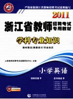 学科专业知识 小学英语
