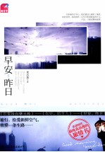 早安,昨日