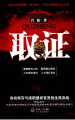 取证