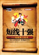 短线十强 短线潜力技术