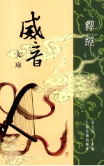威音文库 释经 1