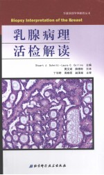 乳腺病理活检解读