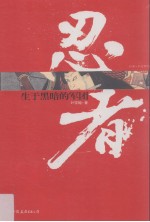 忍者 生于黑暗的军团