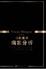 口腔医学病案分析