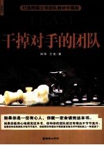 干掉对手的团队