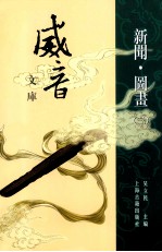 威音文库 新闻 3