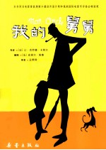 我的舅舅