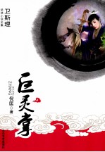 巨灵掌 下