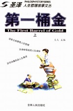 第一桶金 上
