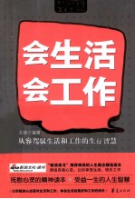 会生活 会工作 MBOOK随身读