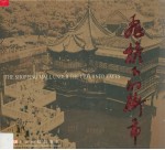 飞檐下的街市 摄影集 中英文本