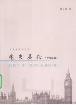迷失英伦 中英双语