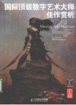 国际顶级数字艺术大师佳作赏析 4