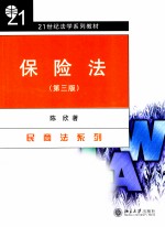 保险法