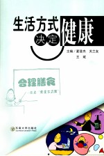 生活方式决定健康