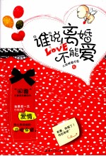 谁说离婚不能爱