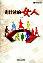 走仕途的女人