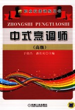 中式烹调师 高级