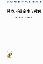 风险、不确定性与利润