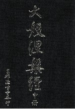 大般涅槃经 中
