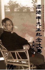 吕德申先生纪念文集