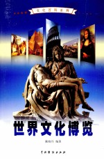 世界文化博览 2