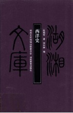 西洋史 甲编399