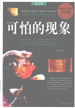可怕的现象 超值白金版