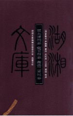 贾太傅祠志