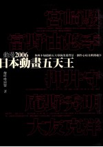 日本动画五天王