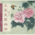 工笔芙蓉画法