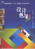 设计色彩