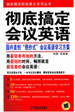 彻底搞定会议英语