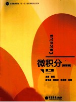 微积分 经管类