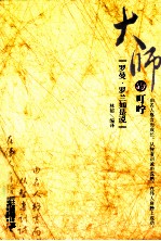 大师的叮咛 罗曼·罗兰如是说