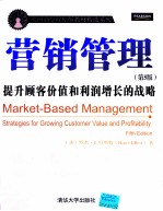 营销管理 提升顾客价值和利润增长的战略 英文版