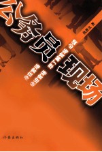 公务员现场